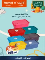 عروض كازيون ماركت مصر من ١٨ حتى ٢٤ أغسطس ٢٠٢٦ عروض العودة إلى المدرسة - كازيون ماركت - مصر - 18 اغسطس 2026 – 24 اغسطس 2026 - صفحة 2