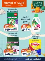 عروض كازيون ماركت مصر من ١٨ حتى ٢٤ أغسطس ٢٠٢٦ عرض التلات - كازيون ماركت - مصر - 18 اغسطس 2026 – 24 اغسطس 2026 - صفحة 24