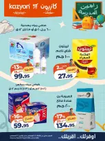 عروض كازيون ماركت مصر من ١٨ حتى ٢٤ أغسطس ٢٠٢٦ عرض التلات - كازيون ماركت - مصر - 18 اغسطس 2026 – 24 اغسطس 2026 - صفحة 20