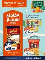 عروض كازيون ماركت مصر من ١٨ حتى ٢٤ أغسطس ٢٠٢٦ عرض التلات - كازيون ماركت - مصر - 18 اغسطس 2026 – 24 اغسطس 2026 - صفحة 15