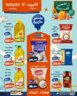 عروض كازيون ماركت مصر من ١٨ حتى ٢٤ أغسطس ٢٠٢٦ عرض التلات - كازيون ماركت - مصر - 18 اغسطس 2026 – 24 اغسطس 2026 - صفحة 1