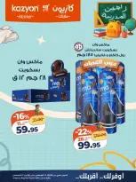 عروض كازيون ماركت مصر من ١٨ حتى ٢٤ أغسطس ٢٠٢٦ عرض التلات - كازيون ماركت - مصر - 18 اغسطس 2026 – 24 اغسطس 2026 - صفحة 22