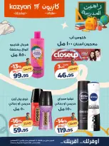 عروض كازيون ماركت مصر من ١٨ حتى ٢٤ أغسطس ٢٠٢٦ عرض التلات - كازيون ماركت - مصر - 18 اغسطس 2026 – 24 اغسطس 2026 - صفحة 26