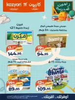 عروض كازيون ماركت مصر من ١٨ حتى ٢٤ أغسطس ٢٠٢٦ عرض التلات - كازيون ماركت - مصر - 18 اغسطس 2026 – 24 اغسطس 2026 - صفحة 17