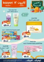 عروض كازيون ماركت مصر من ١٨ حتى ٢٤ أغسطس ٢٠٢٦ عرض التلات - كازيون ماركت - مصر - 18 اغسطس 2026 – 24 اغسطس 2026 - صفحة 5