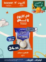 عروض كازيون ماركت مصر من ١٨ حتى ٢٤ أغسطس ٢٠٢٦ عرض التلات - كازيون ماركت - مصر - 18 اغسطس 2026 – 24 اغسطس 2026 - صفحة 13