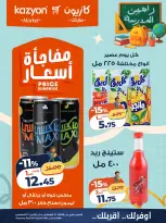 عروض كازيون ماركت مصر من ١٨ حتى ٢٤ أغسطس ٢٠٢٦ عرض التلات - كازيون ماركت - مصر - 18 اغسطس 2026 – 24 اغسطس 2026 - صفحة 21