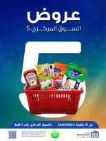 عروض جمعية صباح السالم التعاونية من ١٨ حتى ٢٤ أغسطس ٢٠٢٦ عروض السوق المركزى - جمعية صباح السالم التعاونية - الكويت - 18 اغسطس 2026 – 24 اغسطس 2026 - صفحة 1
