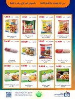 عروض جمعية صباح السالم التعاونية من ١٨ حتى ٢٤ أغسطس ٢٠٢٦ عروض السوق المركزى - جمعية صباح السالم التعاونية - الكويت - 18 اغسطس 2026 – 24 اغسطس 2026 - صفحة 2