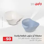 Raneen offers from 18 to 19 August 2026 Product offers from 50 to 100 EGP - Raneen - Egypt - 18 August 2026 – 19 August 2026 - Page 52