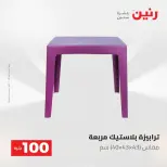 Raneen offers from 18 to 19 August 2026 Product offers from 50 to 100 EGP - Raneen - Egypt - 18 August 2026 – 19 August 2026 - Page 30