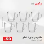 Raneen offers from 18 to 19 August 2026 Product offers from 50 to 100 EGP - Raneen - Egypt - 18 August 2026 – 19 August 2026 - Page 46