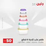 Raneen offers from 18 to 19 August 2026 Product offers from 50 to 100 EGP - Raneen - Egypt - 18 August 2026 – 19 August 2026 - Page 62