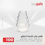 Raneen offers from 18 to 19 August 2026 Product offers from 50 to 100 EGP - Raneen - Egypt - 18 August 2026 – 19 August 2026 - Page 27