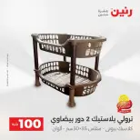 Raneen offers from 18 to 19 August 2026 Product offers from 50 to 100 EGP - Raneen - Egypt - 18 August 2026 – 19 August 2026 - Page 22