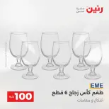 Raneen offers from 18 to 19 August 2026 Product offers from 50 to 100 EGP - Raneen - Egypt - 18 August 2026 – 19 August 2026 - Page 20