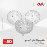 Raneen offers from 18 to 19 August 2026 Product offers from 50 to 100 EGP - Raneen - Egypt - 18 August 2026 – 19 August 2026 - Page 56