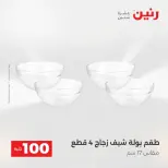 Raneen offers from 18 to 19 August 2026 Product offers from 50 to 100 EGP - Raneen - Egypt - 18 August 2026 – 19 August 2026 - Page 7
