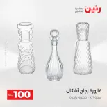 Raneen offers from 18 to 19 August 2026 Product offers from 50 to 100 EGP - Raneen - Egypt - 18 August 2026 – 19 August 2026 - Page 18