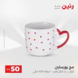 Raneen offers from 18 to 19 August 2026 Product offers from 50 to 100 EGP - Raneen - Egypt - 18 August 2026 – 19 August 2026 - Page 74