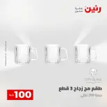 Raneen offers from 18 to 19 August 2026 Product offers from 50 to 100 EGP - Raneen - Egypt - 18 August 2026 – 19 August 2026 - Page 13
