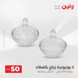 Raneen offers from 18 to 19 August 2026 Product offers from 50 to 100 EGP - Raneen - Egypt - 18 August 2026 – 19 August 2026 - Page 40