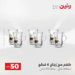 Raneen offers from 18 to 19 August 2026 Product offers from 50 to 100 EGP - Raneen - Egypt - 18 August 2026 – 19 August 2026 - Page 37