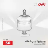 Raneen offers from 18 to 19 August 2026 Product offers from 50 to 100 EGP - Raneen - Egypt - 18 August 2026 – 19 August 2026 - Page 49