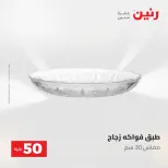 Raneen offers from 18 to 19 August 2026 Product offers from 50 to 100 EGP - Raneen - Egypt - 18 August 2026 – 19 August 2026 - Page 38