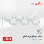 Raneen offers from 18 to 19 August 2026 Product offers from 50 to 100 EGP - Raneen - Egypt - 18 August 2026 – 19 August 2026 - Page 55