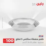 Raneen offers from 18 to 19 August 2026 Product offers from 50 to 100 EGP - Raneen - Egypt - 18 August 2026 – 19 August 2026 - Page 33