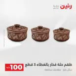 Raneen offers from 18 to 19 August 2026 Product offers from 50 to 100 EGP - Raneen - Egypt - 18 August 2026 – 19 August 2026 - Page 24