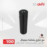 Raneen offers from 18 to 19 August 2026 Product offers from 50 to 100 EGP - Raneen - Egypt - 18 August 2026 – 19 August 2026 - Page 10