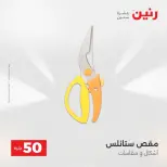 Raneen offers from 18 to 19 August 2026 Product offers from 50 to 100 EGP - Raneen - Egypt - 18 August 2026 – 19 August 2026 - Page 71
