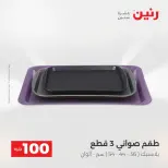 Raneen offers from 18 to 19 August 2026 Product offers from 50 to 100 EGP - Raneen - Egypt - 18 August 2026 – 19 August 2026 - Page 28