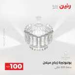 Raneen offers from 18 to 19 August 2026 Product offers from 50 to 100 EGP - Raneen - Egypt - 18 August 2026 – 19 August 2026 - Page 11