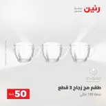Raneen offers from 18 to 19 August 2026 Product offers from 50 to 100 EGP - Raneen - Egypt - 18 August 2026 – 19 August 2026 - Page 47