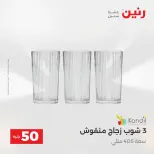 Raneen offers from 18 to 19 August 2026 Product offers from 50 to 100 EGP - Raneen - Egypt - 18 August 2026 – 19 August 2026 - Page 65