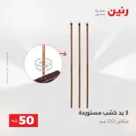 Raneen offers from 18 to 19 August 2026 Product offers from 50 to 100 EGP - Raneen - Egypt - 18 August 2026 – 19 August 2026 - Page 67