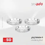 Raneen offers from 18 to 19 August 2026 Product offers from 50 to 100 EGP - Raneen - Egypt - 18 August 2026 – 19 August 2026 - Page 44