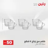 Raneen offers from 18 to 19 August 2026 Product offers from 50 to 100 EGP - Raneen - Egypt - 18 August 2026 – 19 August 2026 - Page 39