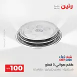 Raneen offers from 18 to 19 August 2026 Product offers from 50 to 100 EGP - Raneen - Egypt - 18 August 2026 – 19 August 2026 - Page 34
