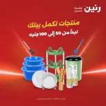 Raneen offers from 18 to 19 August 2026 Product offers from 50 to 100 EGP - Raneen - Egypt - 18 August 2026 – 19 August 2026 - Page 1