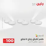 Raneen offers from 18 to 19 August 2026 Product offers from 50 to 100 EGP - Raneen - Egypt - 18 August 2026 – 19 August 2026 - Page 3