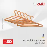 Raneen offers from 18 to 19 August 2026 Product offers from 50 to 100 EGP - Raneen - Egypt - 18 August 2026 – 19 August 2026 - Page 53