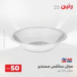 Raneen offers from 18 to 19 August 2026 Product offers from 50 to 100 EGP - Raneen - Egypt - 18 August 2026 – 19 August 2026 - Page 70