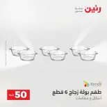Raneen offers from 18 to 19 August 2026 Product offers from 50 to 100 EGP - Raneen - Egypt - 18 August 2026 – 19 August 2026 - Page 63