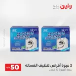 Raneen offers from 18 to 19 August 2026 Product offers from 50 to 100 EGP - Raneen - Egypt - 18 August 2026 – 19 August 2026 - Page 72