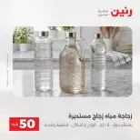 Raneen offers from 18 to 19 August 2026 Product offers from 50 to 100 EGP - Raneen - Egypt - 18 August 2026 – 19 August 2026 - Page 4