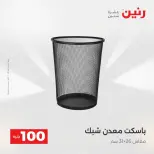 Raneen offers from 18 to 19 August 2026 Product offers from 50 to 100 EGP - Raneen - Egypt - 18 August 2026 – 19 August 2026 - Page 15